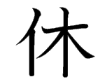 Kanji Stroke Order Chart - Learn Japanese with Savi